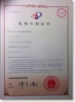外延CGJ型玻璃制瓶机全自动插管机专利证书2